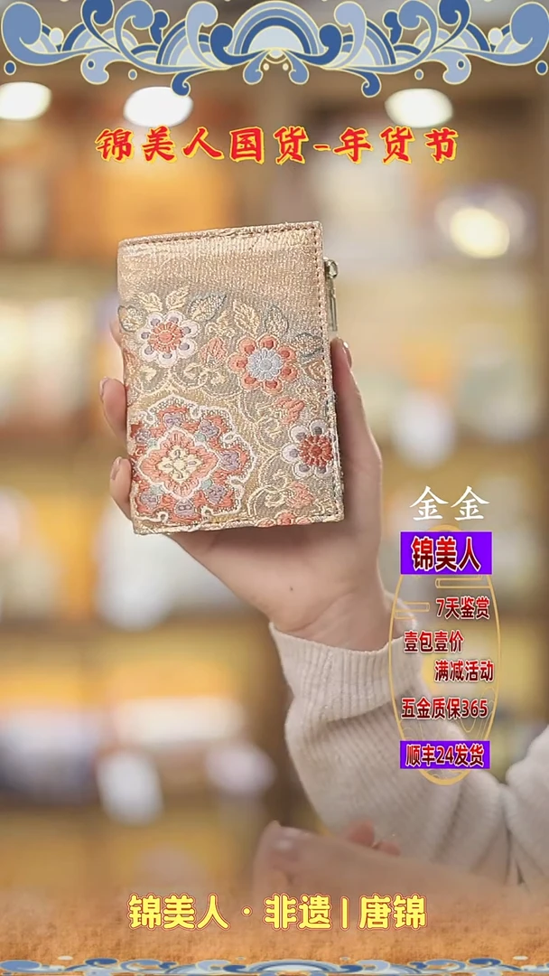 【闪购商品】织绣金金年货节福利专场  上新钱包 27