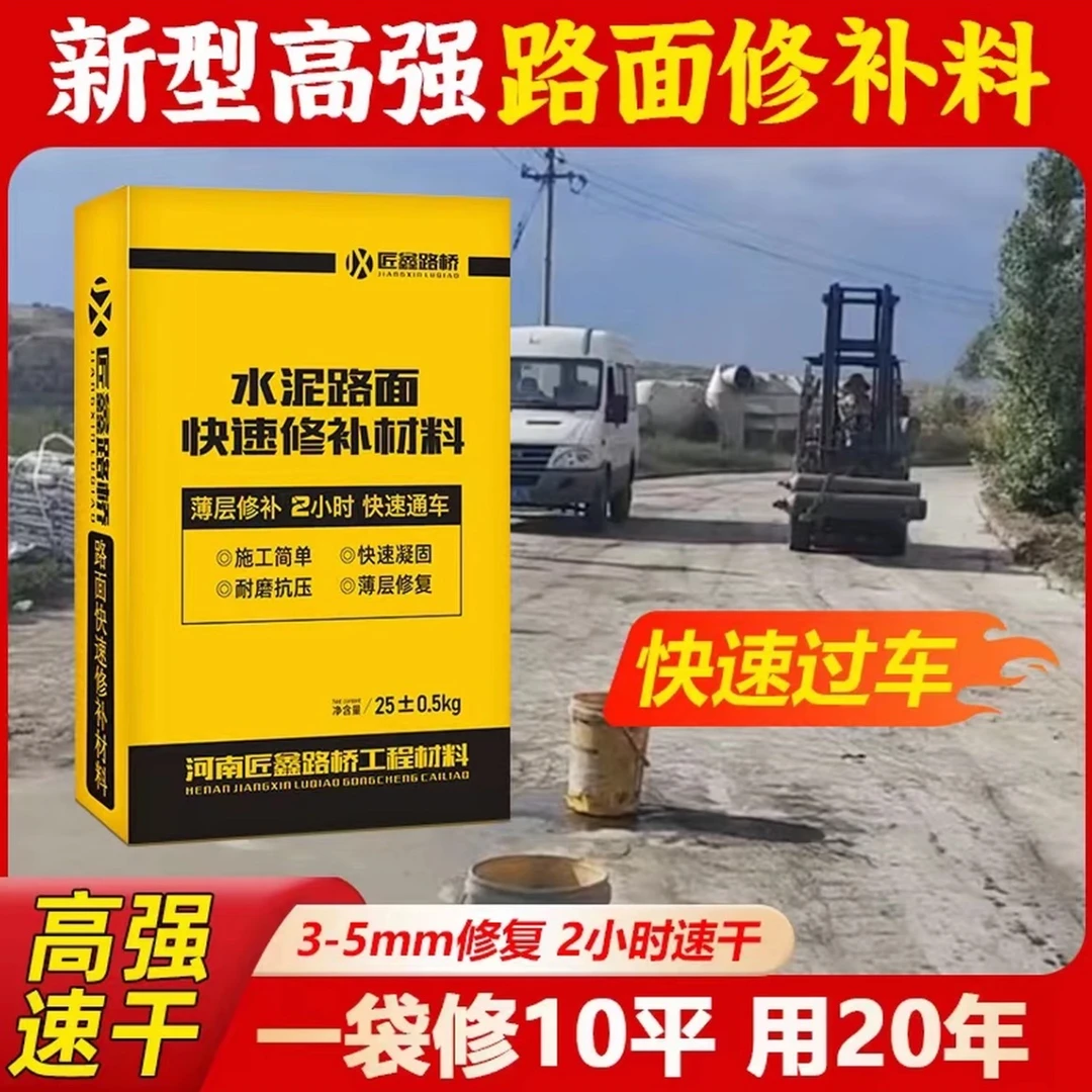 混凝土水泥路面快速找平修补砂浆地面露石起沙裂缝高强修复剂材料