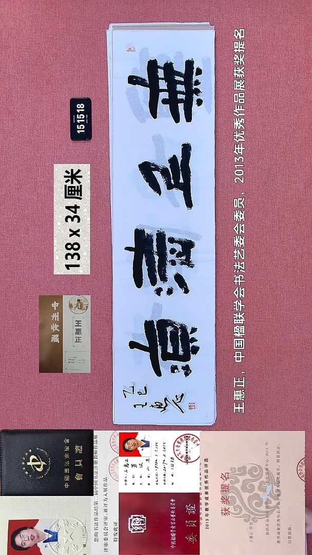 书法207    王老师书法作品