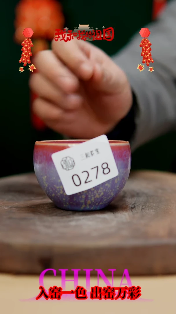 【闪购商品】【郑在说瓷】钧瓷作品—278