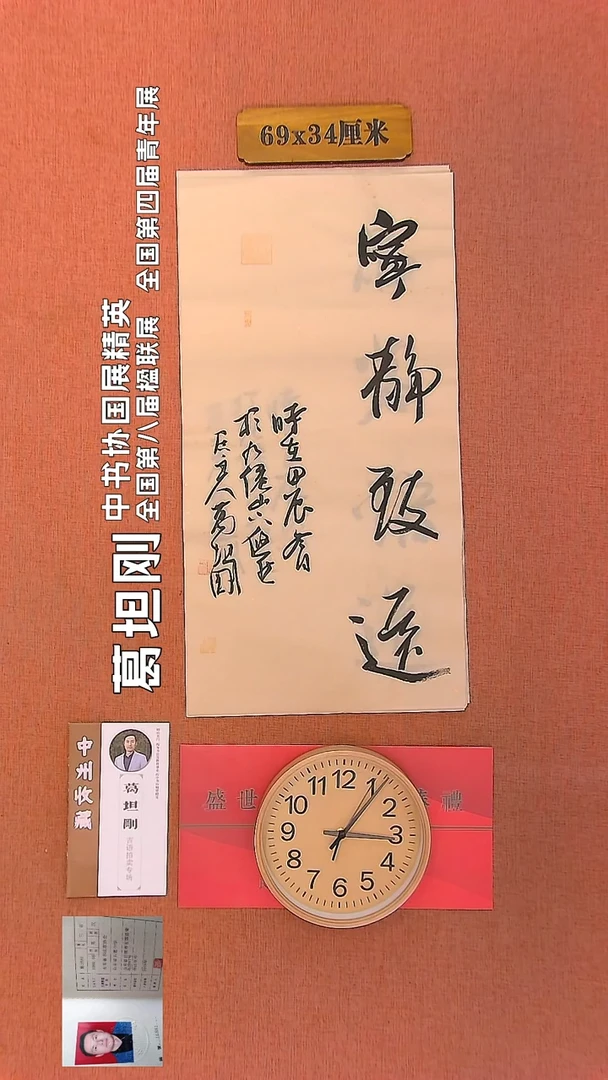 【闪购商品】书法56         葛坦刚书法作品