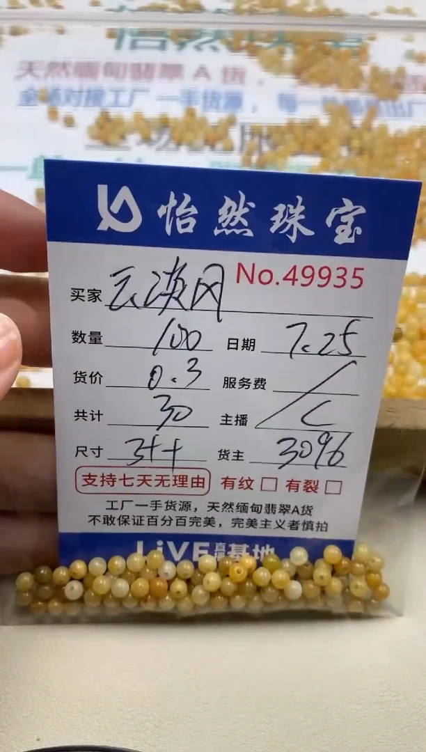 未镶嵌手串翡翠云**清单：49935