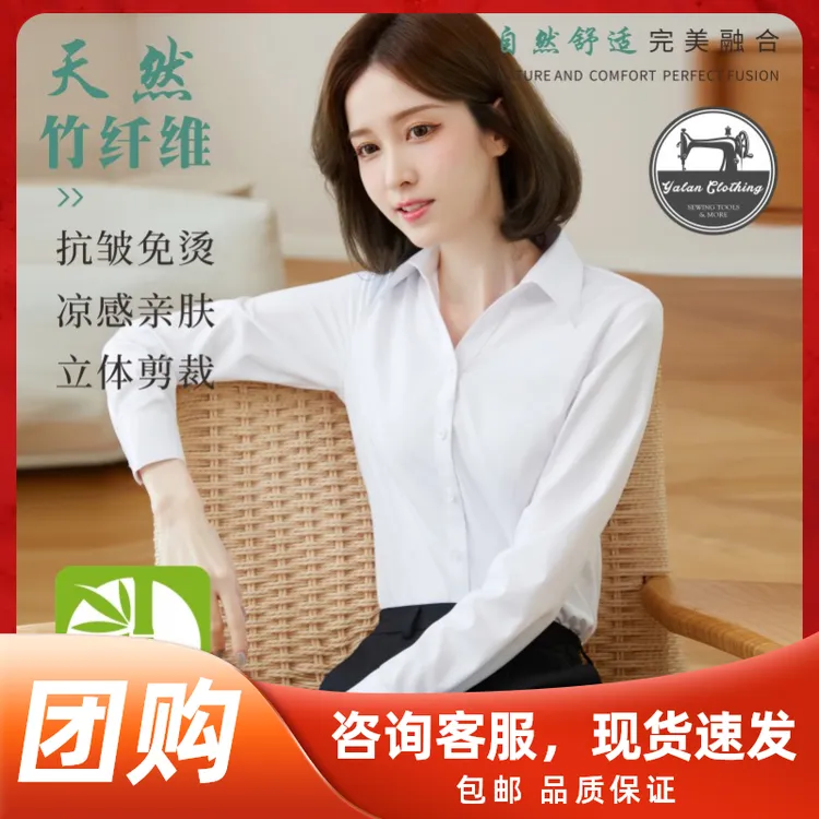 女款竹纤维V领长袖衬衫】抗皱免烫酒店售楼前台面试白衬衫2501A
