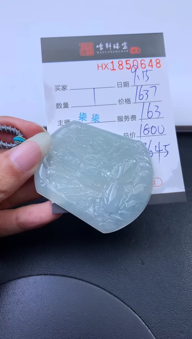 未镶嵌挂件翡翠哈轩 挂件1