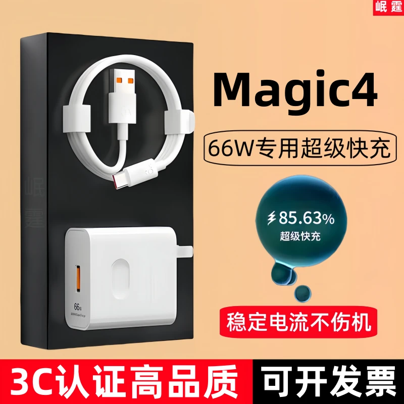 适用荣耀Magic4原装充电器66W超级快充头magic4手机专用原版正品