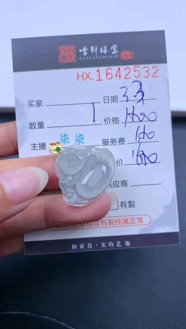 【闪购商品】翡翠挂件未镶嵌哈轩 挂件1