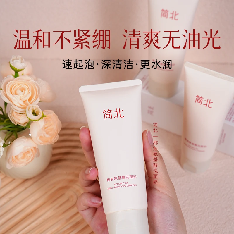 简北椰油氨基酸洗面奶温和深层清洁多肤质适用保湿不紧绷洁面乳
