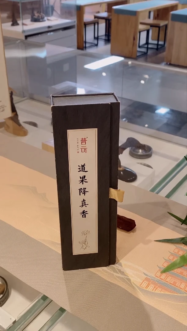 【闪购商品】1道果降真香