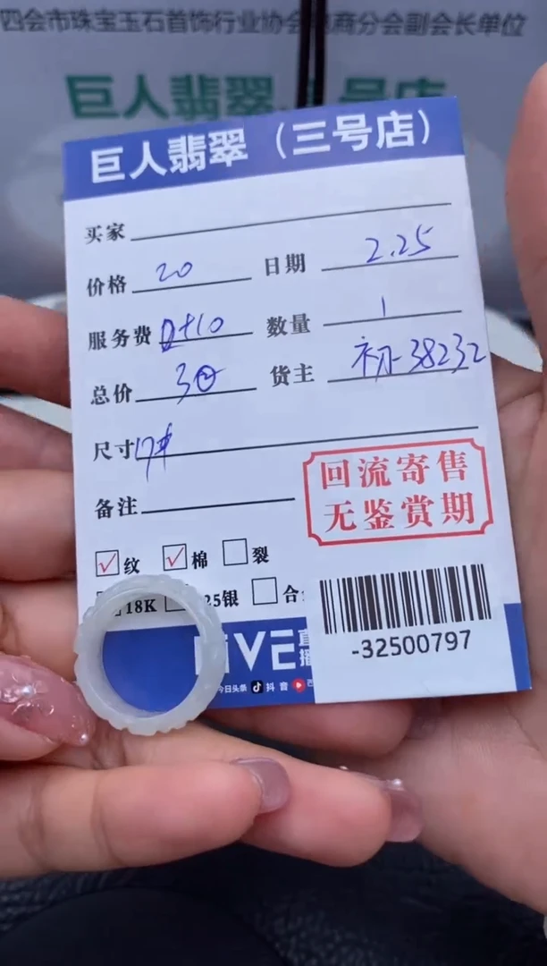 【闪购商品】翡翠颈饰未镶嵌戒圈多人-32500797