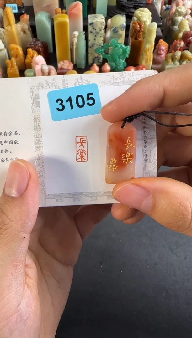 寿山石其他会***的编号编号3105
