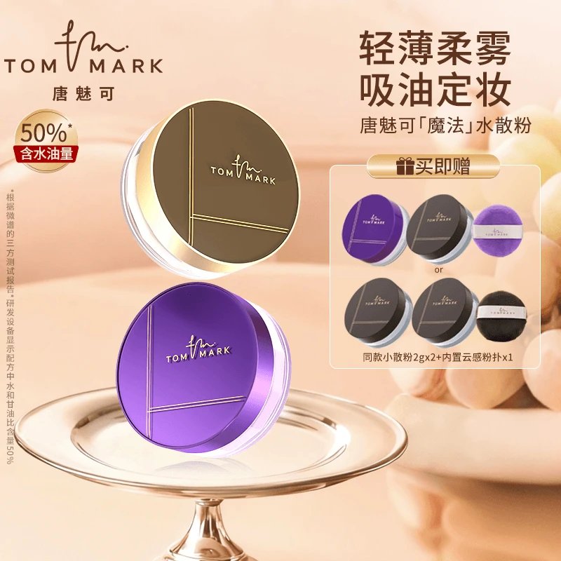 唐魅可TOMMARK时光定格水散粉轻薄不脱妆哑光定妆粉流光风