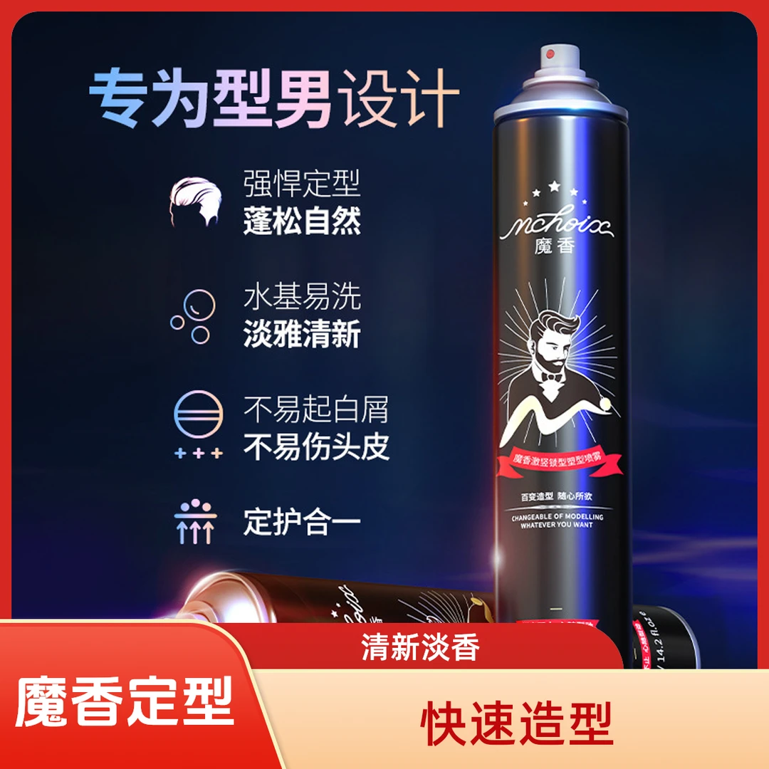 魔香发胶喷雾定型发胶女清香泡沫发蜡男士头发造型啫喱水保湿干胶