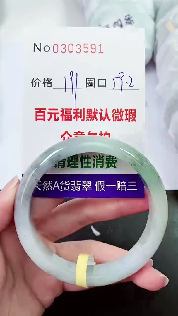 【闪购商品】翡翠手镯未镶嵌00303591
