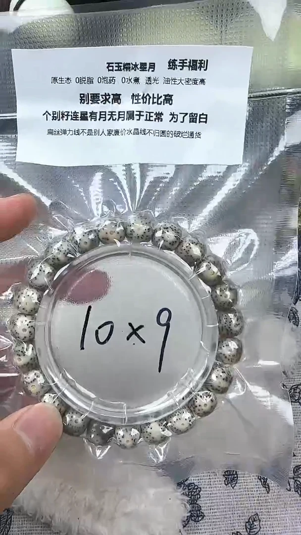 【闪购商品】星月菩提手串10石玉料糯冰单圈10×9高透精工福利