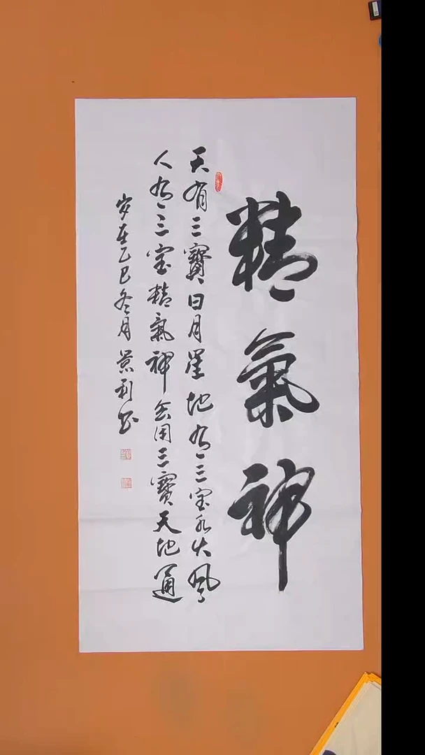 书法刘老师书法作品138*69