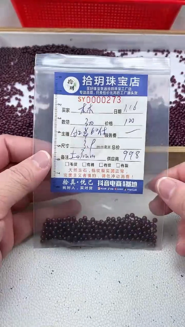 【闪购商品】石榴石（紫牙乌）颈饰未镶嵌散珠卡3.9毫米273