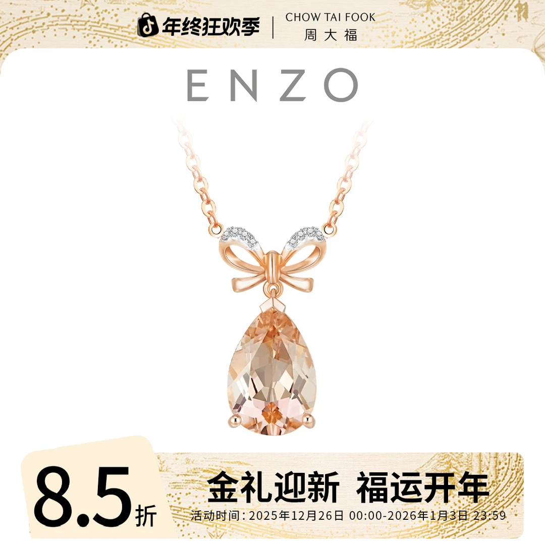 跨年礼物【周大福】ENZO「典雅」18K金在逃公主宝石项链@EZV5399