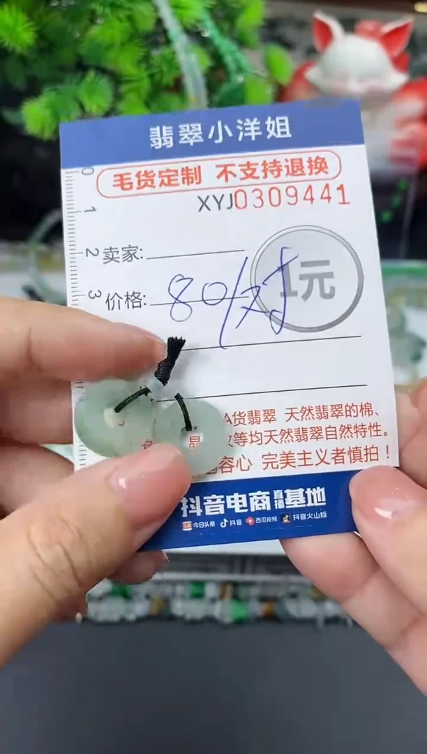 未镶嵌定制翡翠毛货商品 不退换/ 9441