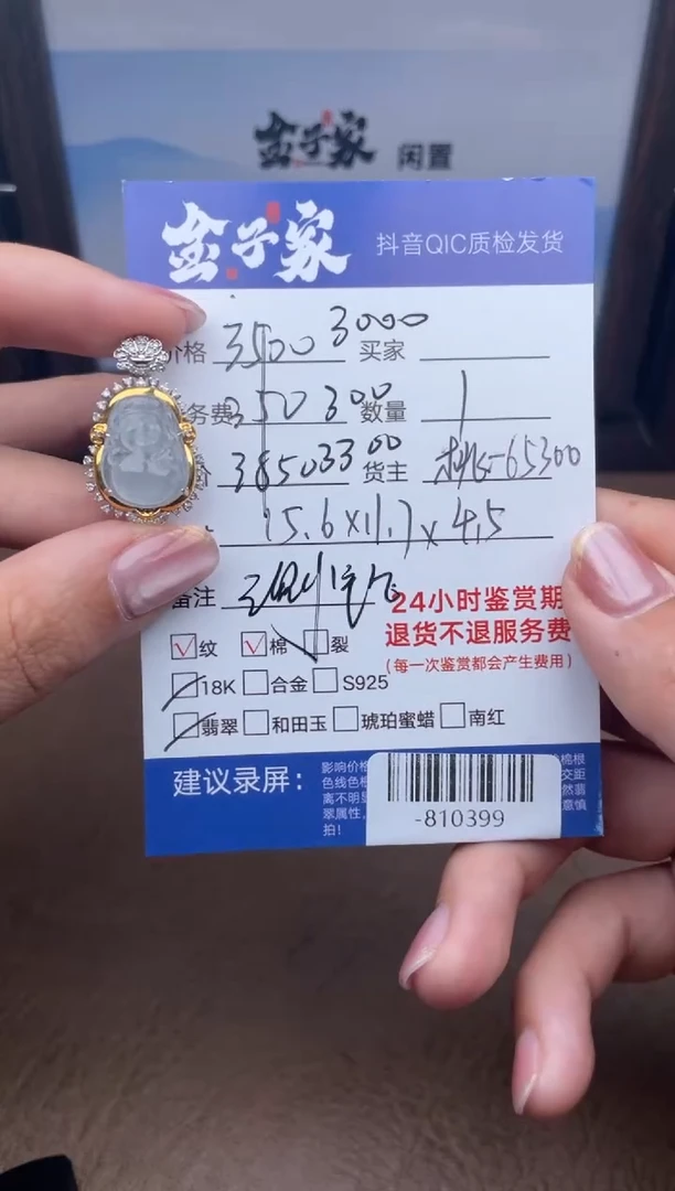 颈饰18K金镶嵌翡翠多人-810399