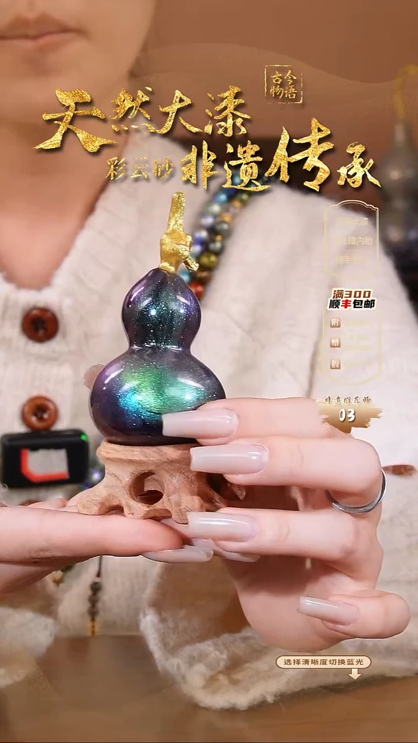 彩云砂葫芦摆件---玉衡
