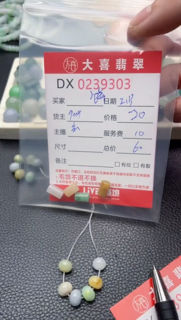 【闪购商品】定制翡翠未镶嵌珠子