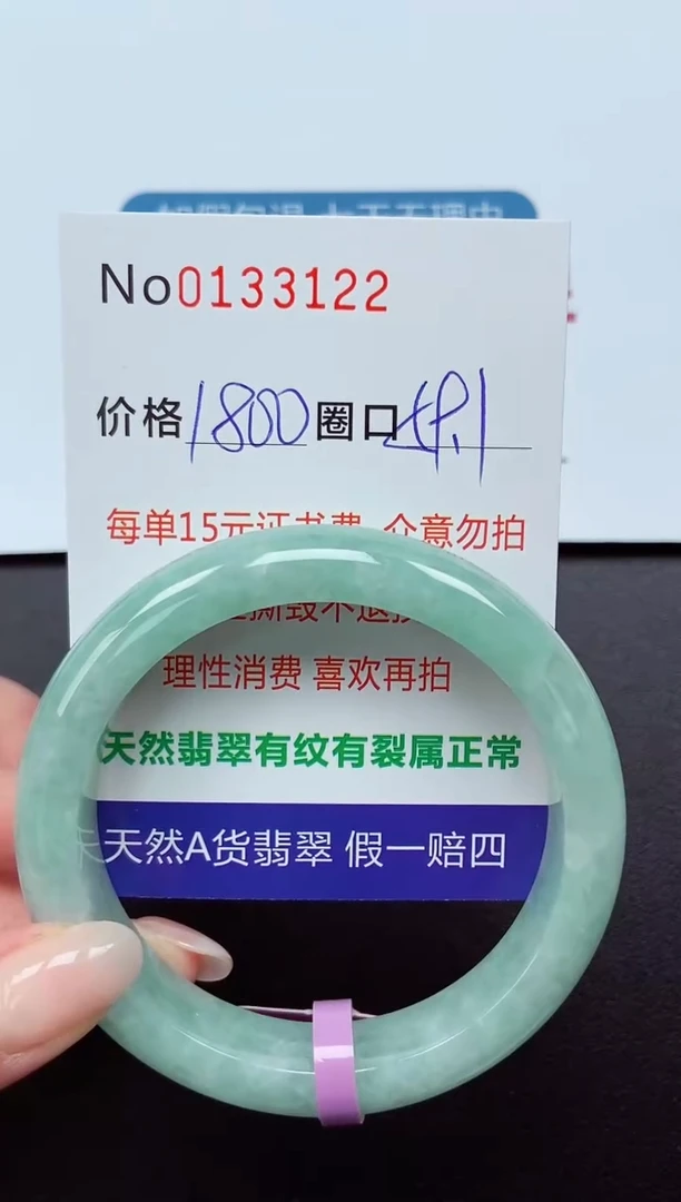 【闪购商品】翡翠手镯未镶嵌  0133122