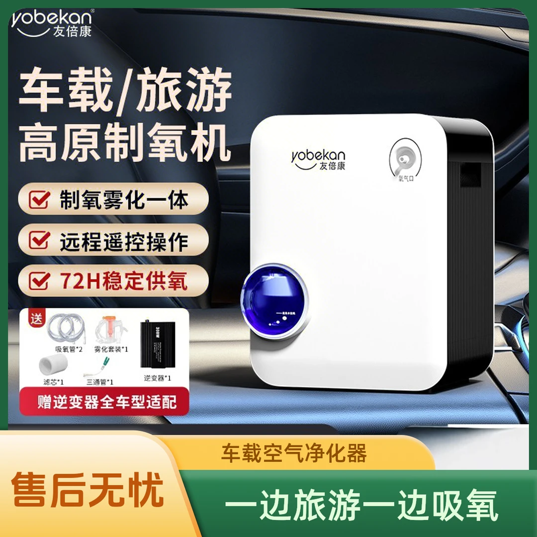 yobekan/友倍康1L医用分子筛制氧机雾化家用老人孕妇用便携式高原车载专用管一体式氧气机呼吸机家庭家里在家户外车上吸氧机儿童