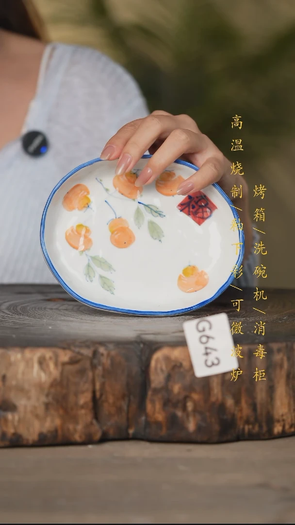 瓷片景德镇高温釉下彩可微波烤箱洗碗机643