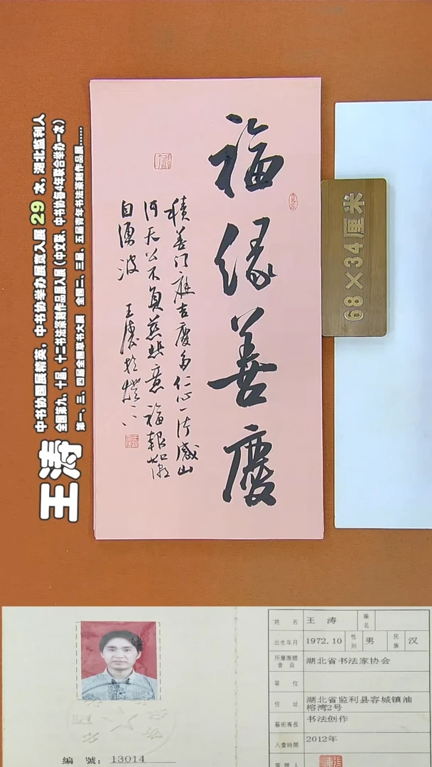 书法27R王涛书法作品