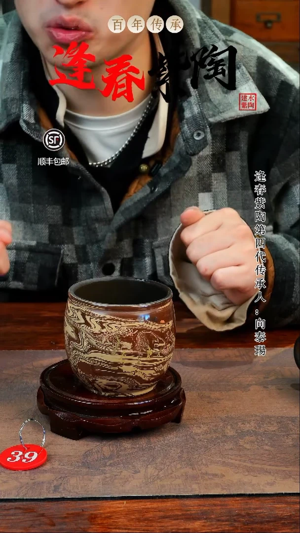 39逢春紫陶全手工无釉磨光七彩搅泥杯280ml