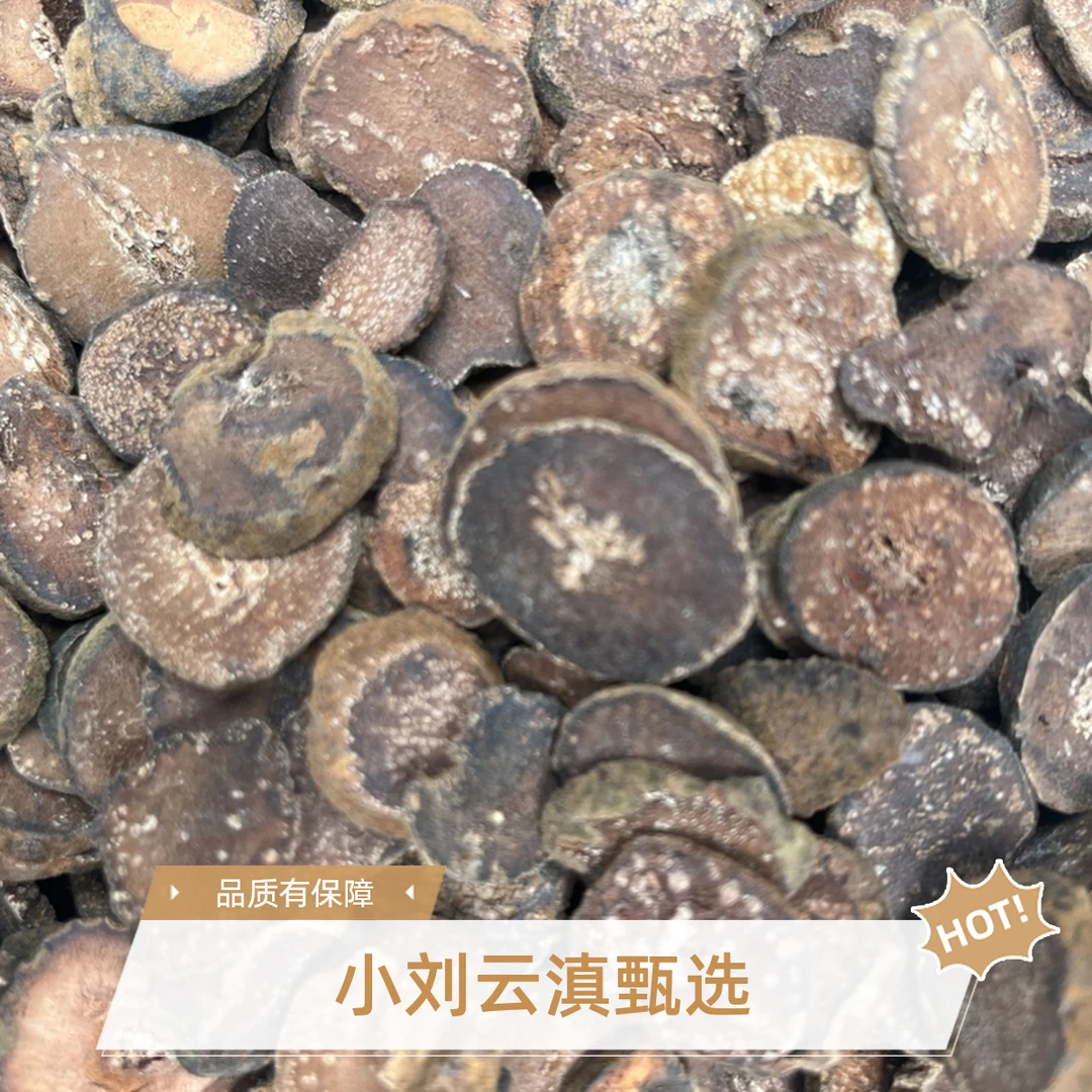 小刘云滇甄选-化橘红胎果片