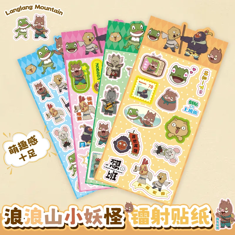 浪浪山小妖怪镭射贴纸色彩鲜亮粘贴牢固手账素材贴画高颜值小贴纸