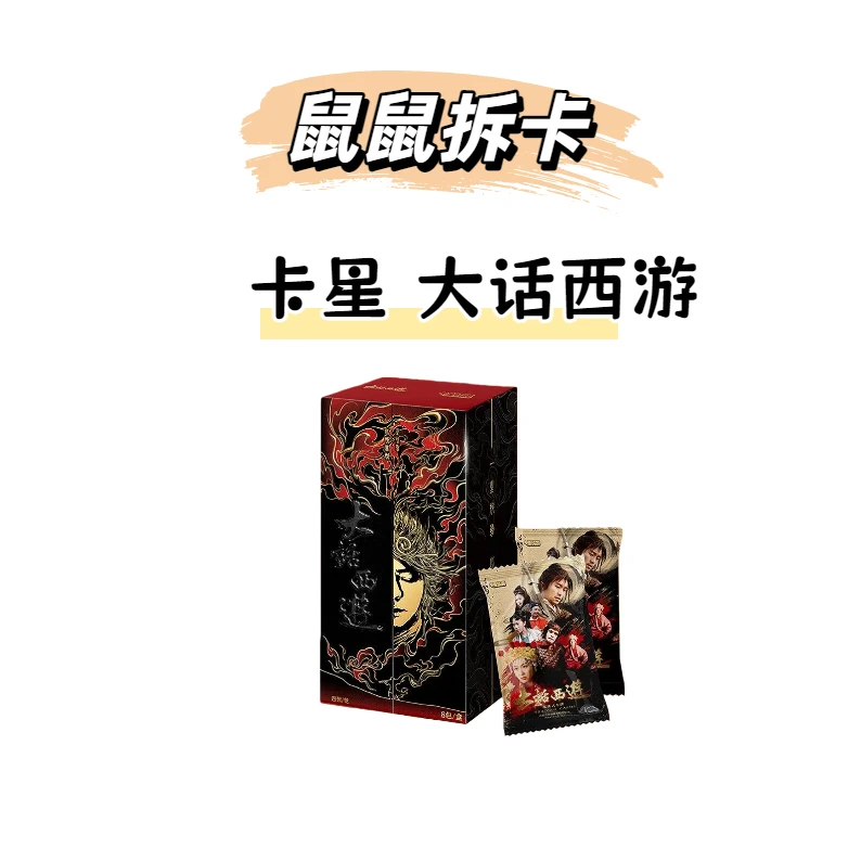 鼠鼠【点盒大作战】卡星时代 大话西游 30周年纪念收藏卡（代拆）
