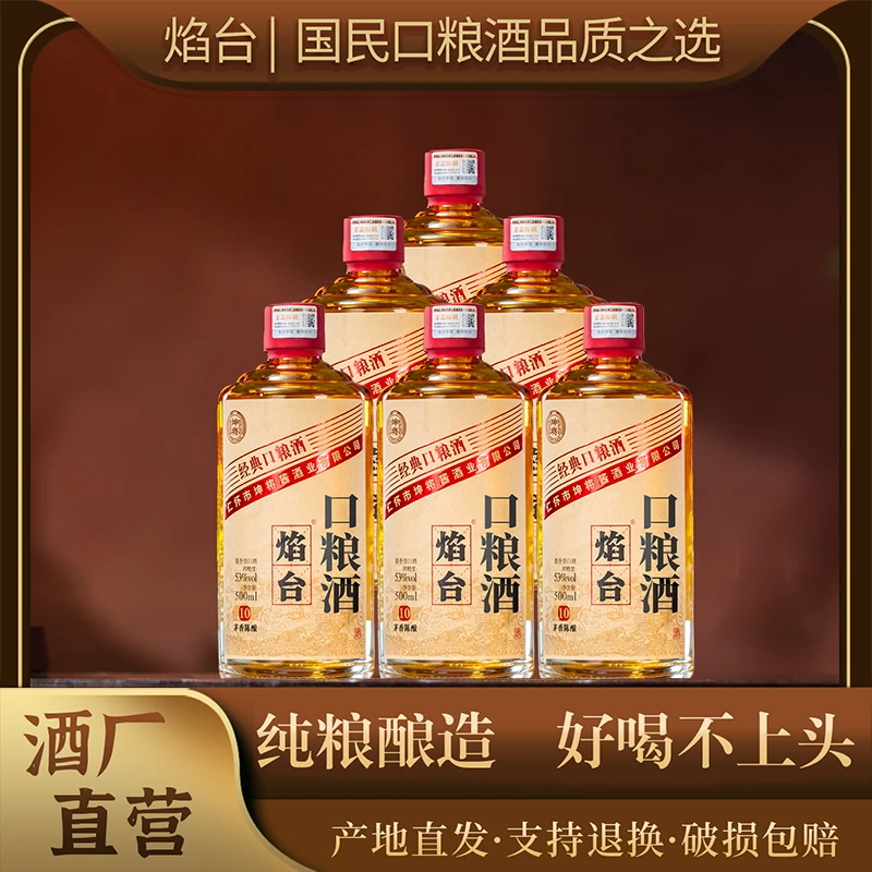 焰台贵州酱香型白酒纯粮食陈酿口粮酒自饮送礼整箱53%Vol3000ml