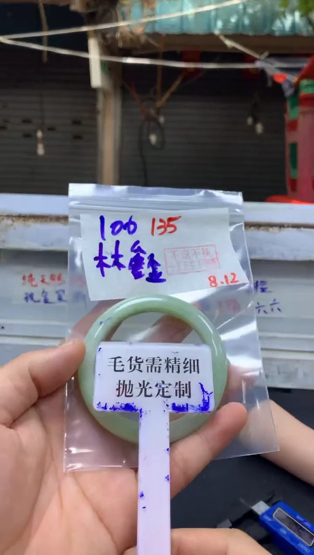 定制翡翠未镶嵌林****赵拍一发一135