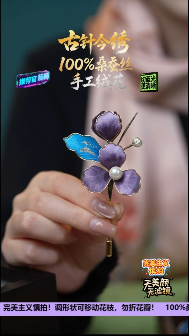 刺绣非遗重工 独家款胸针《三角梅》100%桑蚕丝