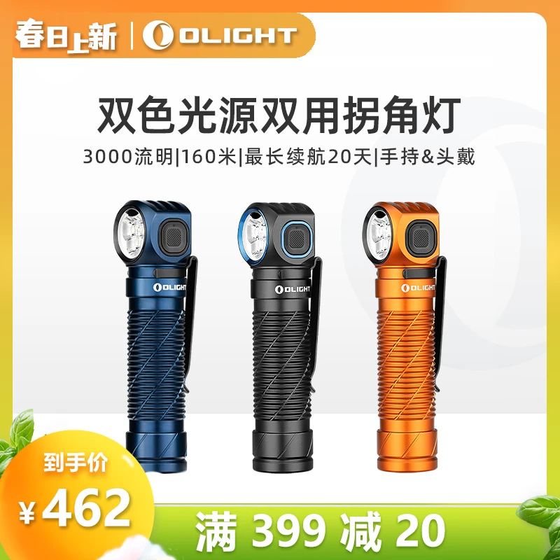 OLIGHT傲雷雷神3双光源3000流明高亮户外作业防水长续航拐角头灯