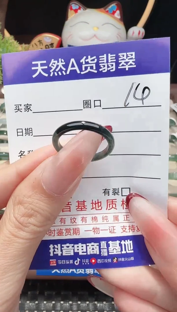 未镶嵌戒指翡翠14圈口对应的去拍