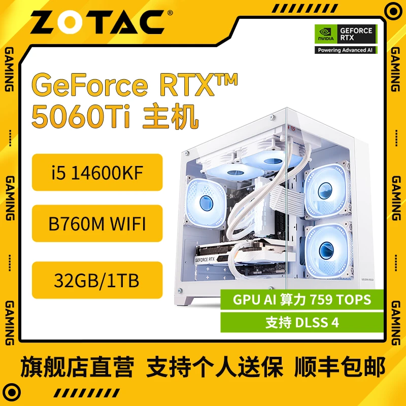 索泰DIY电脑RTX5060Ti+14600KF游戏 台式机电脑主机
