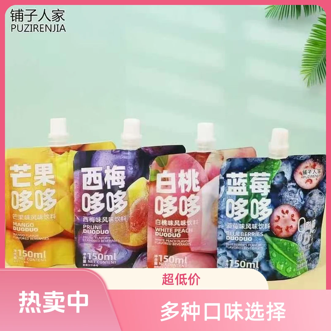 白桃蓝莓芒果西梅口味夏季网红饮品  直发15包