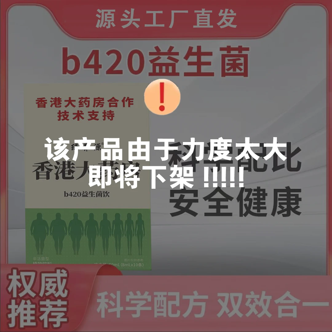 【官方正品】b420益生菌胶原蛋白豌豆肽