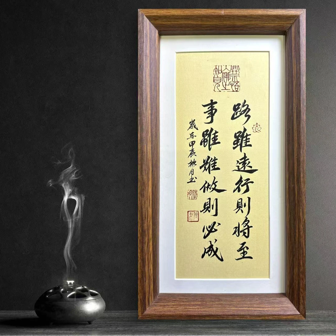 《路虽远》书法装框摆台作品