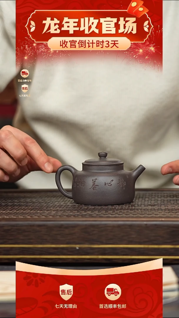 【闪购商品】紫砂茶壶冠砂甄选64