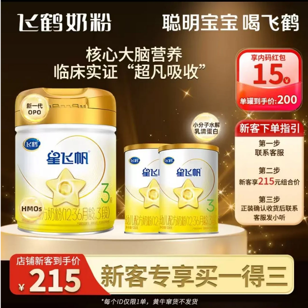 【新客买一送二】飞鹤A2星飞帆2/3段708g婴幼儿配方奶粉乳铁蛋白OPO