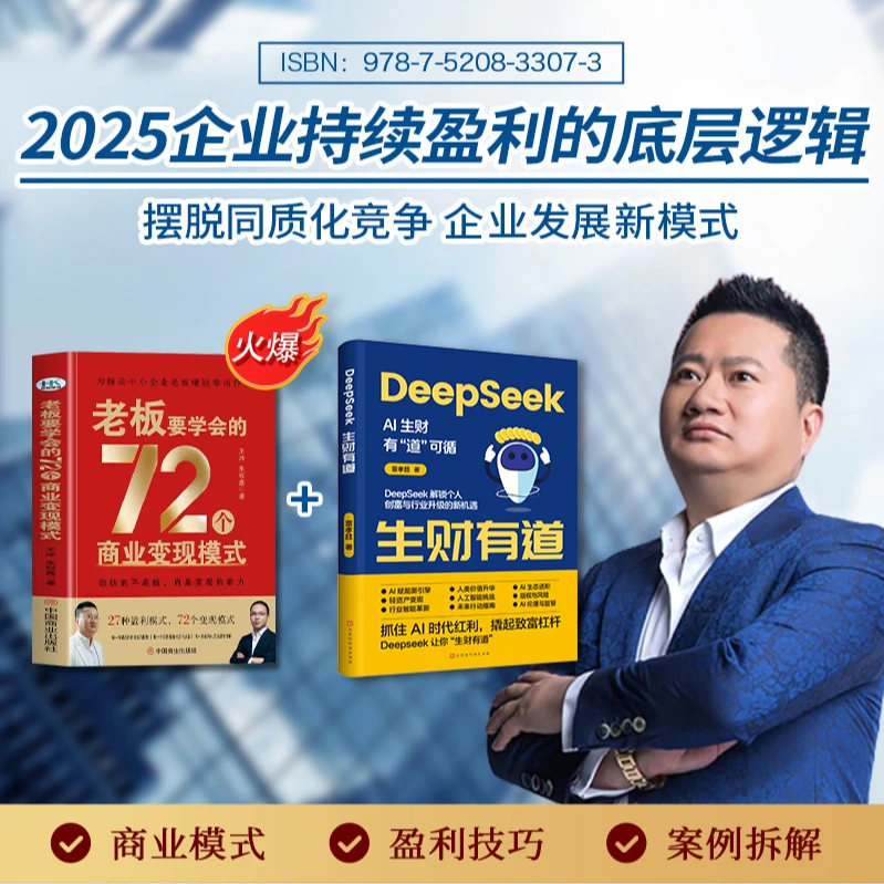 TA-王冲正版两册72种商业模式+deepseek生财有道+68集视频lsy