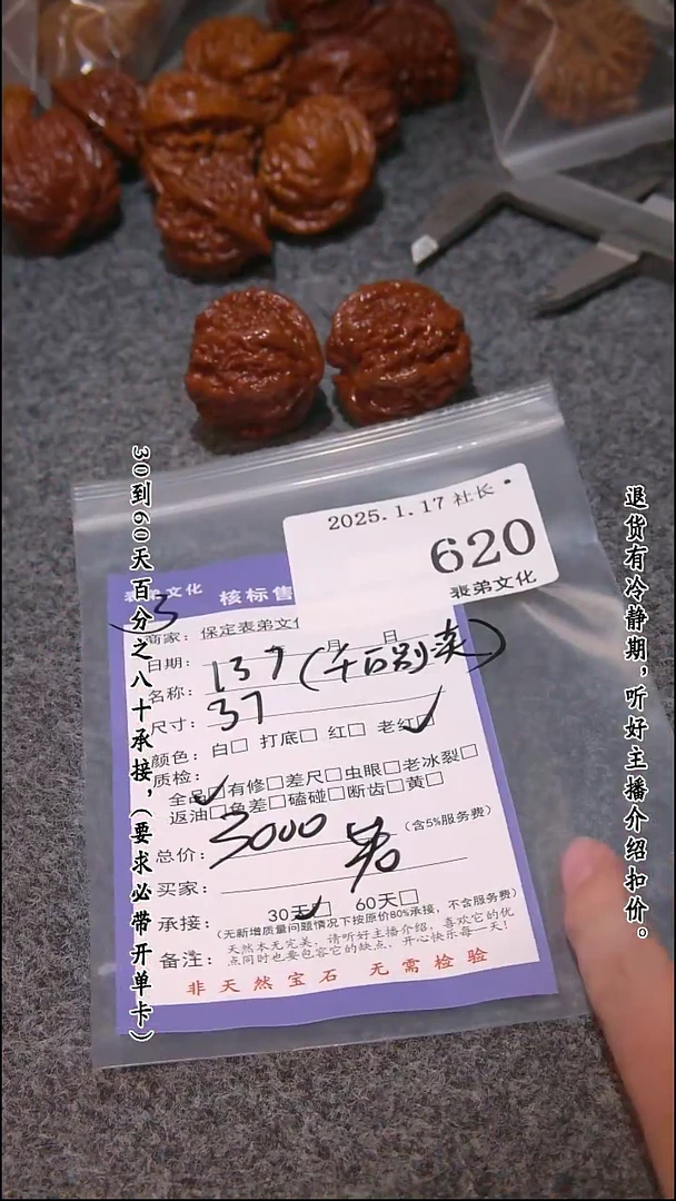 【闪购商品】文玩核桃吊坠620    137