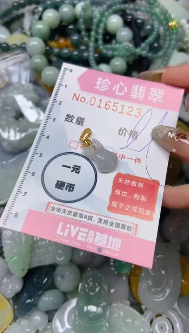 【闪购商品】翡翠颈饰未镶嵌闪购0165123