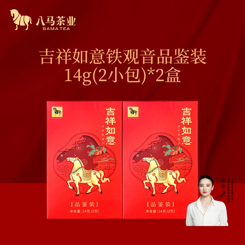 八马茶业安溪原产吉祥如意铁观音品鉴装14g*2盒
