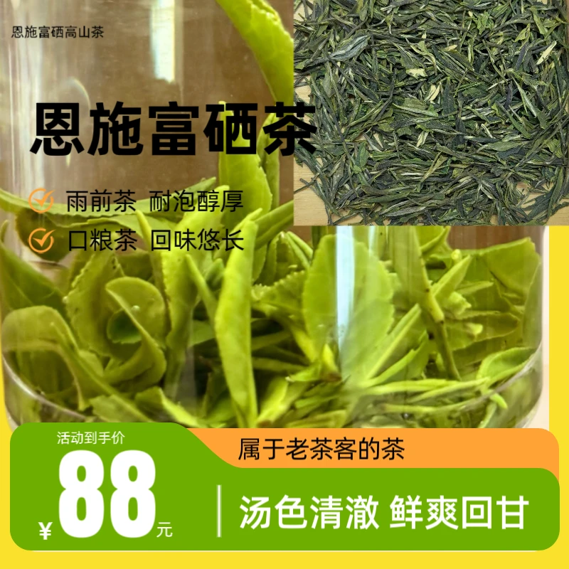 【直播间1号】恩施茶叶富硒雨前茶新茶群体种跟正宗恩施富硒茶