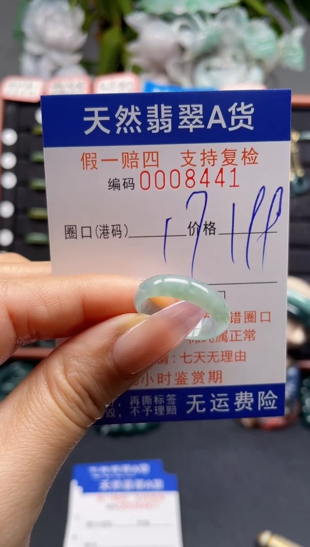 未镶嵌戒指翡翠17*8441